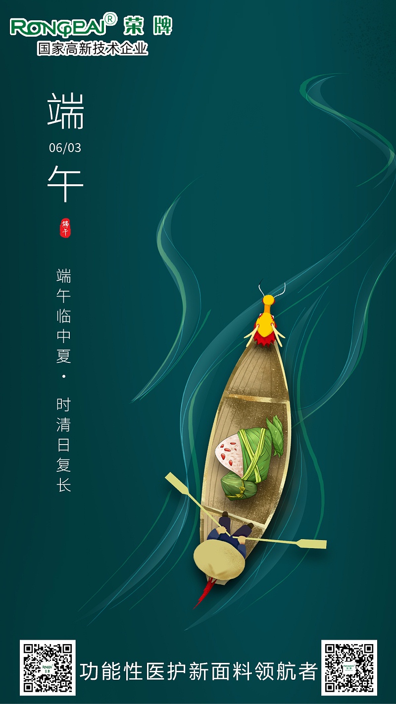 威廉希尔·williamhill医用纺织端午节面料海报