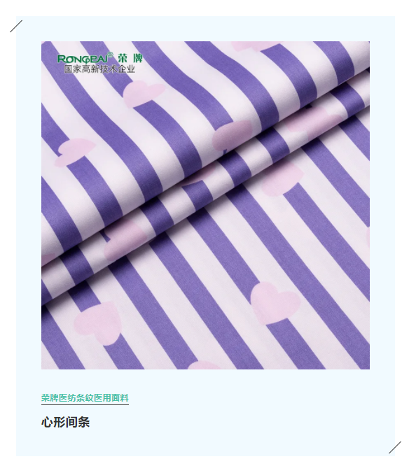 威廉希尔·williamhill医纺格纹医用面料