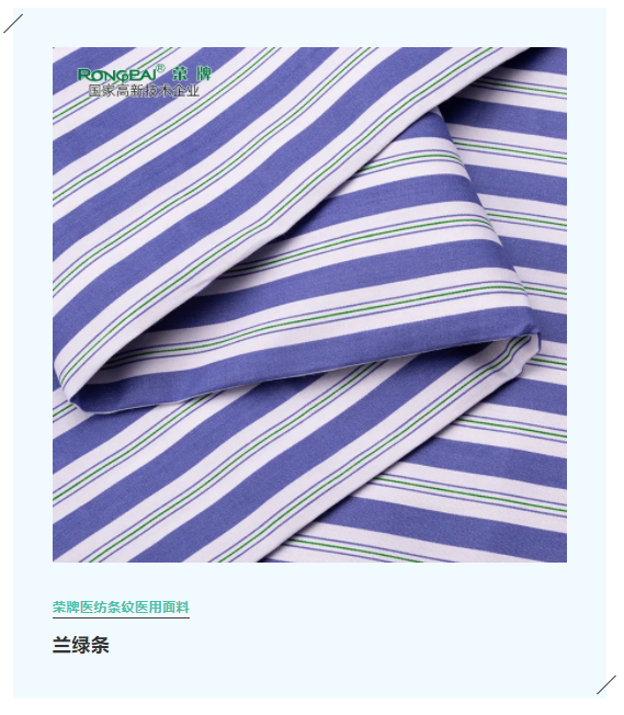 威廉希尔·williamhill医纺格纹医用面料