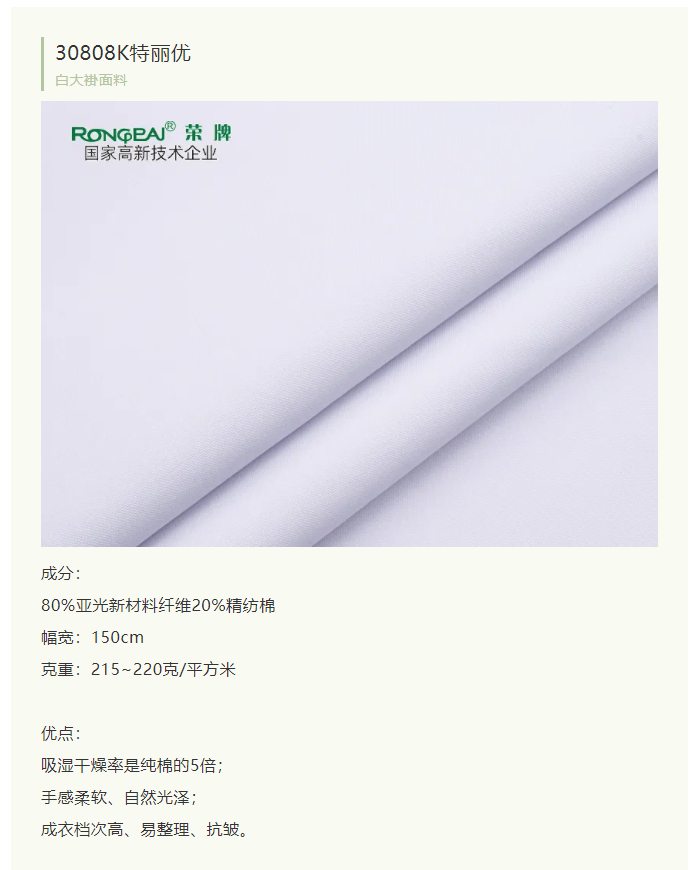 威廉希尔·williamhill医纺白大褂面料