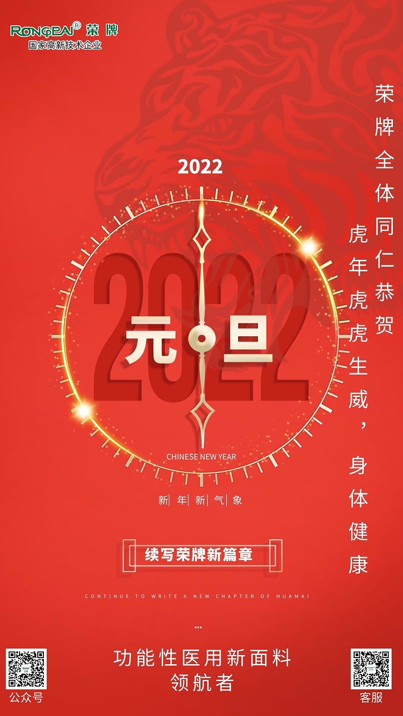 威廉希尔·williamhill医纺元旦祝福