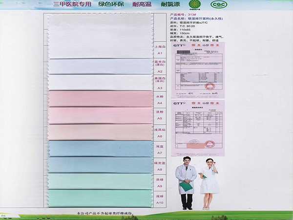 威廉希尔·williamhill313#吸湿排汗新材料医护面料