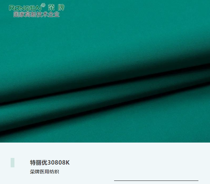 特丽优30808K|抗皱微弹，功能性医护服、洗手衣面料