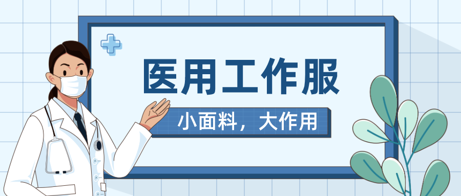 威廉希尔·williamhill医纺医用工作服