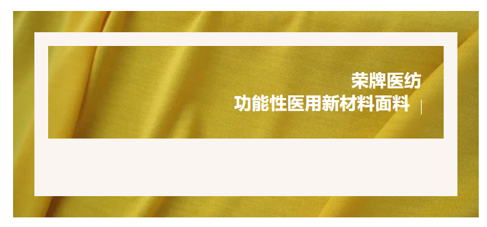 轻盈贴身，吸湿排汗，抗缩水的洗手衣面料！