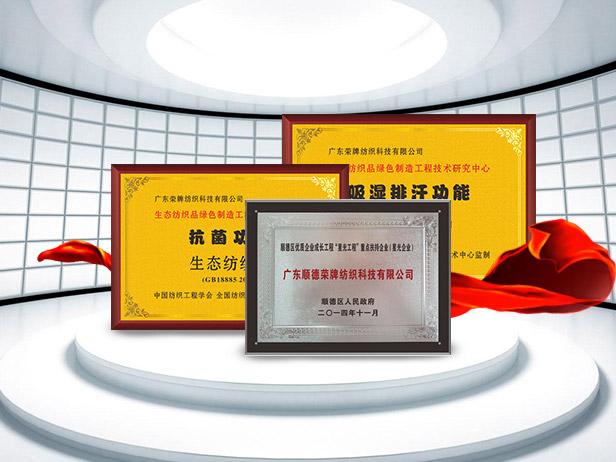 威廉希尔·williamhill纺织精益求精，获得多项荣誉认证